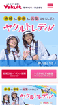 Mobile Screenshot of kumamoto-yakult.co.jp